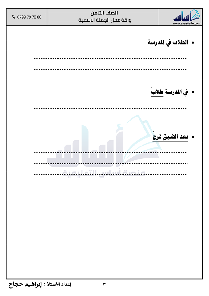3 صور امتحان شهر اول قواعد اللغة العربية للصف الثامن مع الاجابات للصف الثاني 2020.png